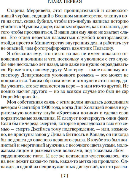 Изображение товара Книга Иностранка Загадка Красной Вдовы, твердая обложка (Карр Джон )