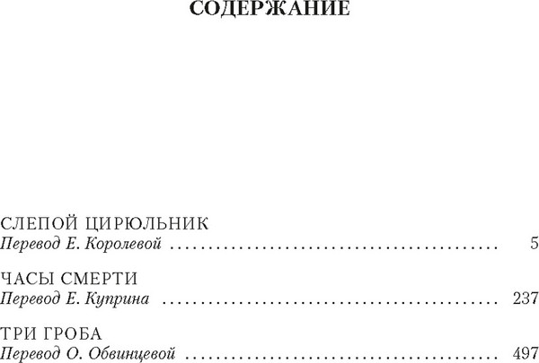Изображение товара Книга Иностранка Слепой цирюльник, твердая обложка (Карр Джон )