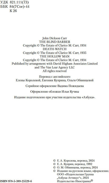 Изображение товара Книга Иностранка Слепой цирюльник, твердая обложка (Карр Джон )