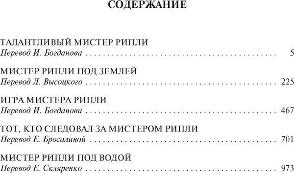 Изображение товара Книга Иностранка Мистер Рипли. Все романы, твердая обложка (Хайсмит Патриция )
