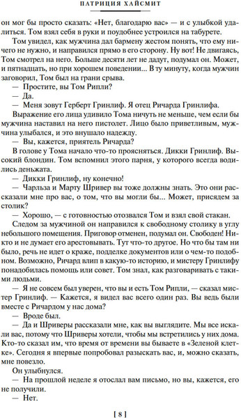 Изображение товара Книга Иностранка Мистер Рипли. Все романы, твердая обложка (Хайсмит Патриция )
