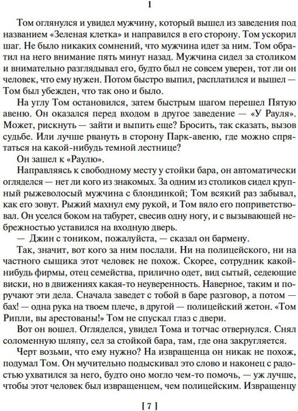 Изображение товара Книга Иностранка Мистер Рипли. Все романы, твердая обложка (Хайсмит Патриция )