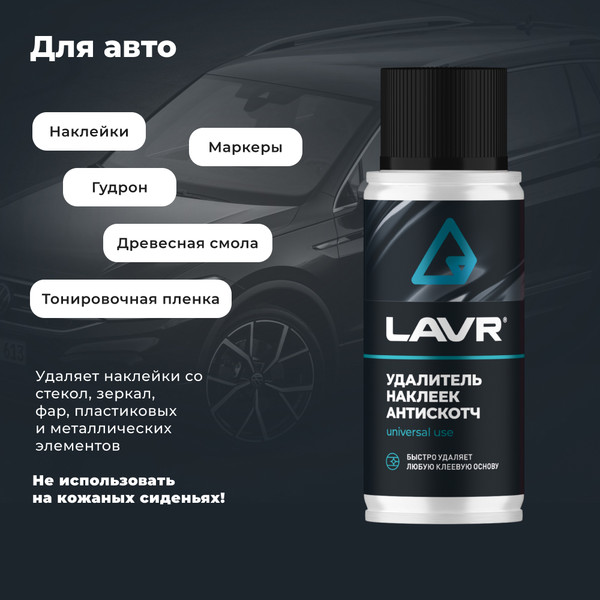 Изображение товара Очиститель кузова Lavr Антискотч Ln1759 (140мл)