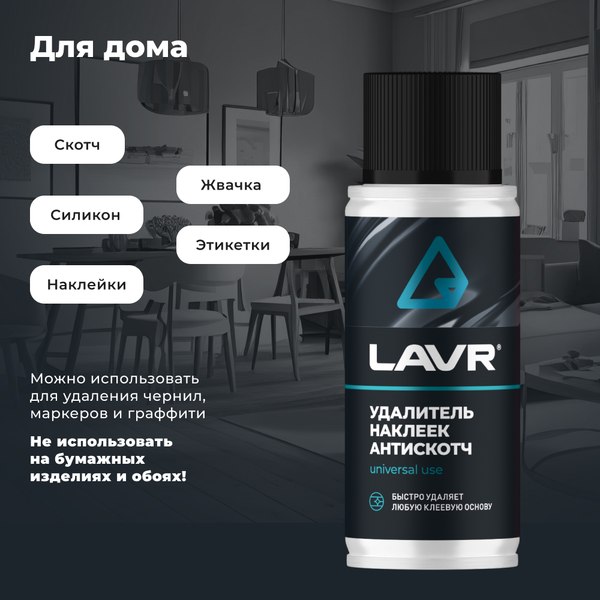 Изображение товара Очиститель кузова Lavr Антискотч Ln1759 (140мл)