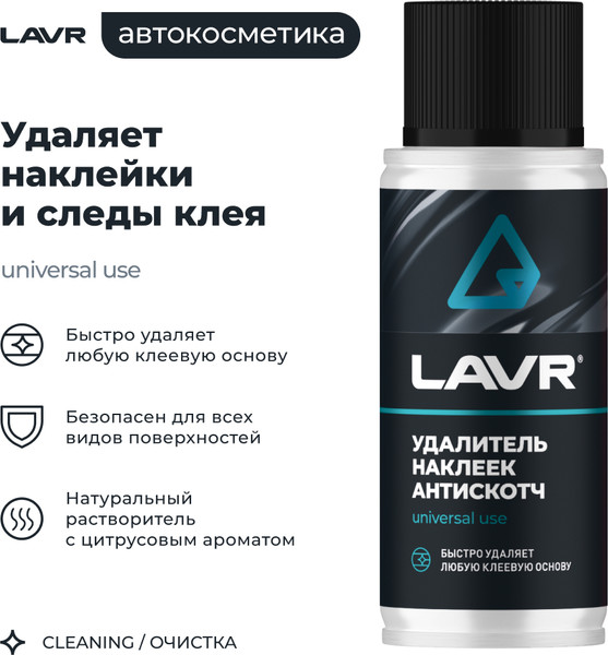 Изображение товара Очиститель кузова Lavr Антискотч Ln1759 (140мл)