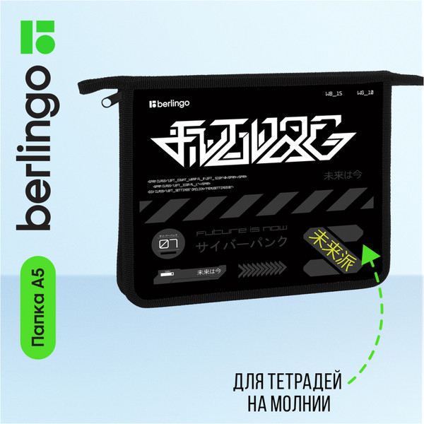 Изображение товара Папка для тетрадей Berlingo Future Is Now / BR-PP-A50420