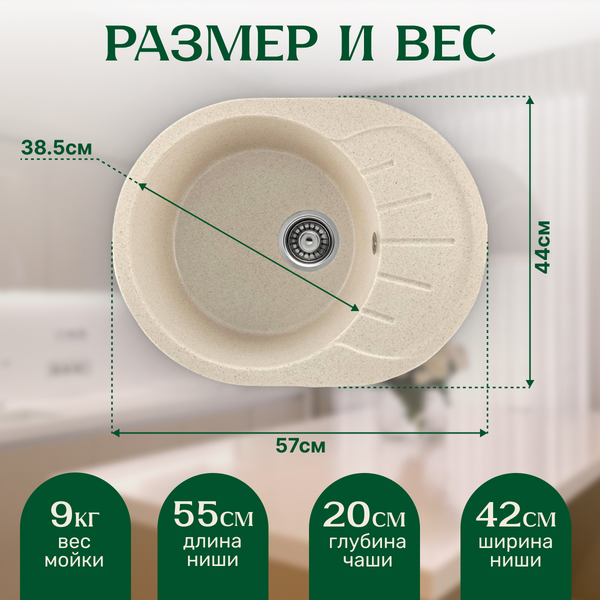Изображение товара Мойка кухонная Saniteco Pura (бежевый с сифоном Орио)