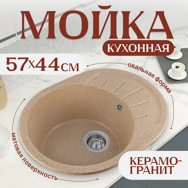 Изображение товара Мойка кухонная Saniteco Pura (песок с сифоном Орио)
