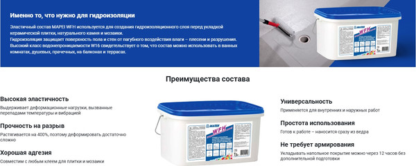 Изображение товара Гидроизоляционная мастика Mapei WFH однокомпонентная / FG00207