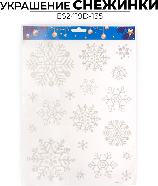 Изображение товара Набор наклеек на окно Ausini Снежинки / ES2419D-135