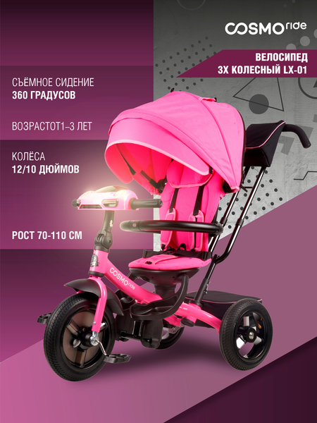 Изображение товара Трехколесный велосипед с ручкой CosmoRide LX-01PK (розовый)