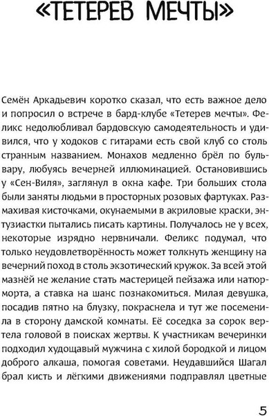 Изображение товара Книга Рипол Классик Тетерев мечты, твердая обложка (Шахназаров Михаил)