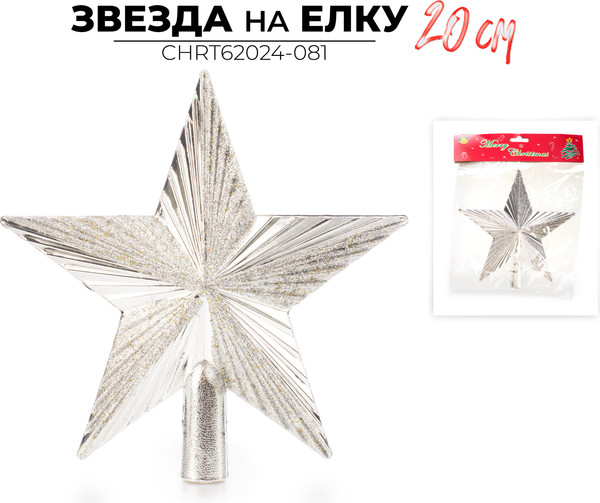 Изображение товара Верхушка для елки Ausini Звезда / CHRT62024-081