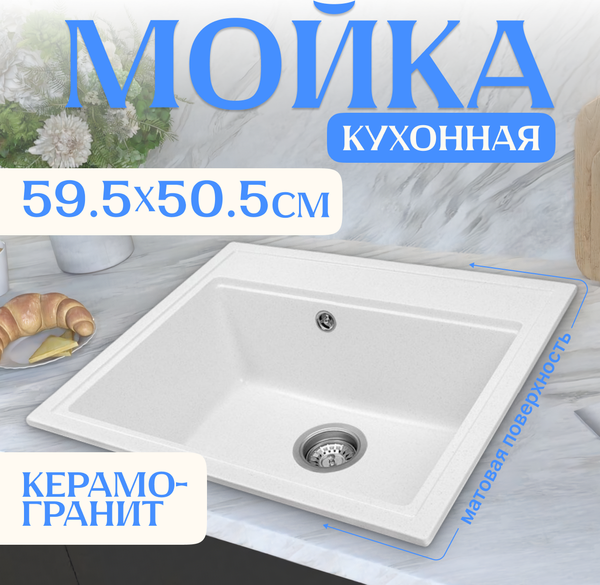 Изображение товара Мойка кухонная Saniteco Mare (белый с сифоном Орио)