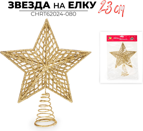 Изображение товара Верхушка для елки Ausini Звезда / CHRT62024-080