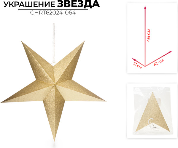 Изображение товара Елочная игрушка Ausini CHRT62024-064