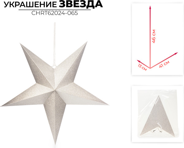 Изображение товара Елочная игрушка Ausini CHRT62024-065