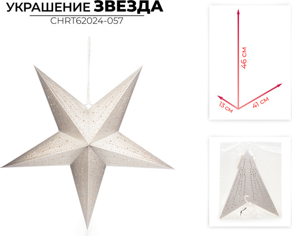 Изображение товара Елочная игрушка Ausini CHRT62024-057