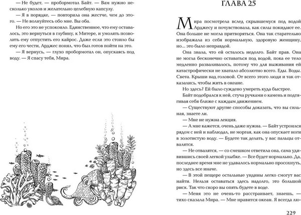 Изображение товара Книга О2 Шепот глубин, твердая обложка (Хэмм Эмма)