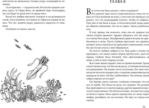 Изображение товара Книга О2 Шепот глубин, твердая обложка (Хэмм Эмма)