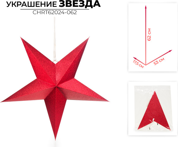 Изображение товара Елочная игрушка Ausini CHRT62024-062