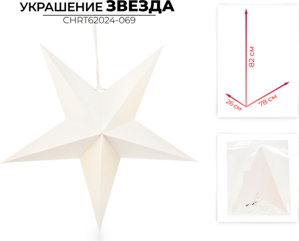 Изображение товара Елочная игрушка Ausini CHRT62024-069