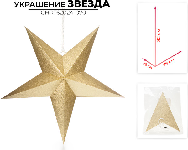 Изображение товара Елочная игрушка Ausini CHRT62024-070