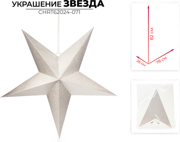 Изображение товара Елочная игрушка Ausini CHRT62024-071