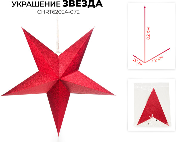 Изображение товара Елочная игрушка Ausini CHRT62024-072