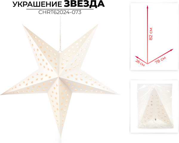 Изображение товара Елочная игрушка Ausini CHRT62024-073