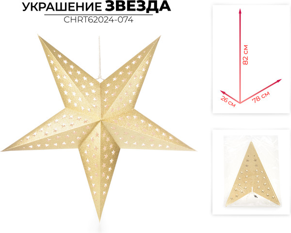 Изображение товара Елочная игрушка Ausini CHRT62024-074