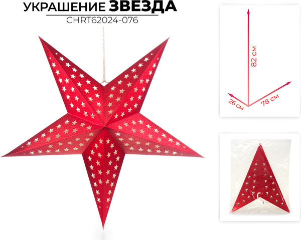 Изображение товара Елочная игрушка Ausini CHRT62024-076