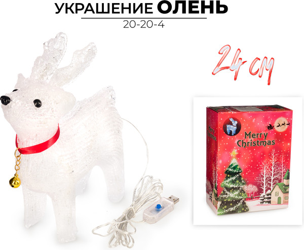 Изображение товара Световая фигурка Ausini 20-20-4