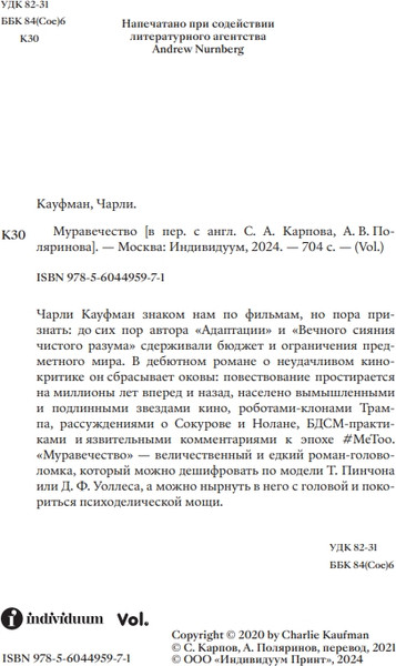 Изображение товара Книга Individuum Муравечество, мягкая обложка (Кауфман Чарли)