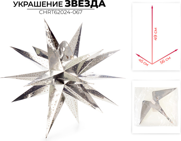 Изображение товара Елочная игрушка Ausini CHRT62024-067