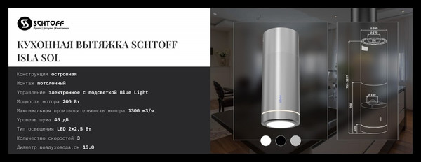 Изображение товара Вытяжка коробчатая Schtoff Isla Sol Black