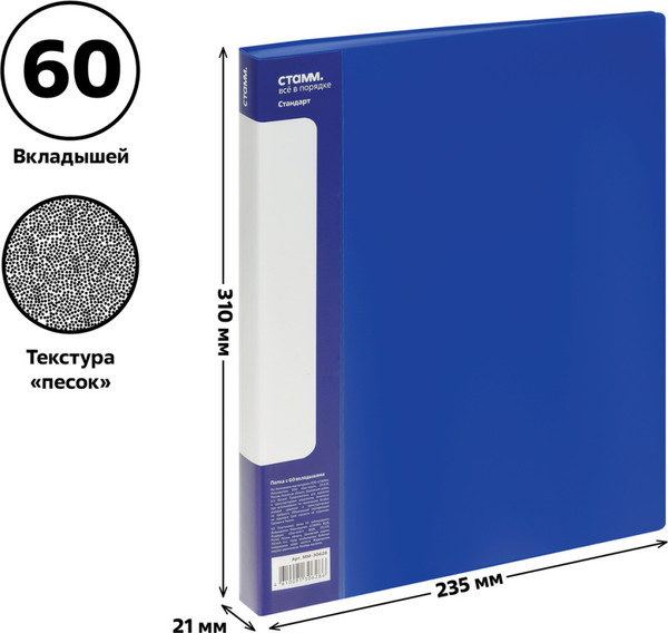 Изображение товара Папка для бумаг Стамм Стандарт / ММ-30628 (синий)
