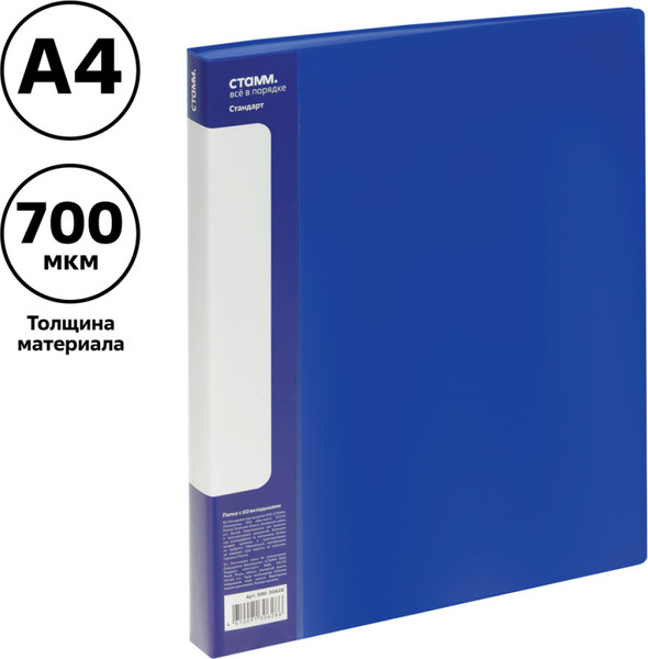 Изображение товара Папка для бумаг Стамм Стандарт / ММ-30628 (синий)