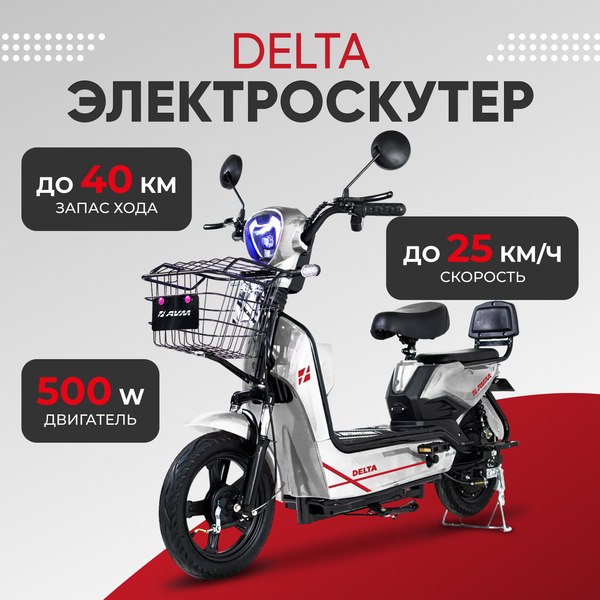 Изображение товара Электроскутер AVM Delta (белый)