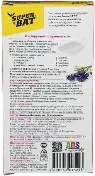 Изображение товара Антимоль Super Bat Пластины от моли Лаванда + 2 крючка / SBAT03001