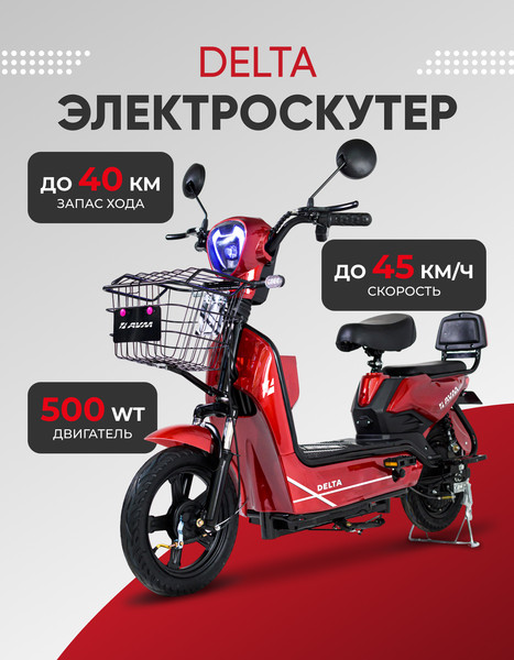Изображение товара Электровелосипед AVM Delta (красный)