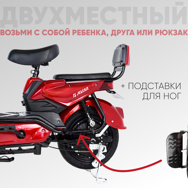 Изображение товара Электроскутер AVM Delta (красный)