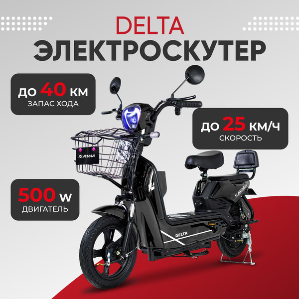 Изображение товара Электроскутер AVM Delta (черный)