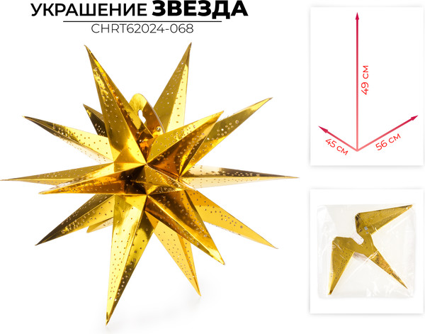 Изображение товара Елочная игрушка Ausini CHRT62024-068