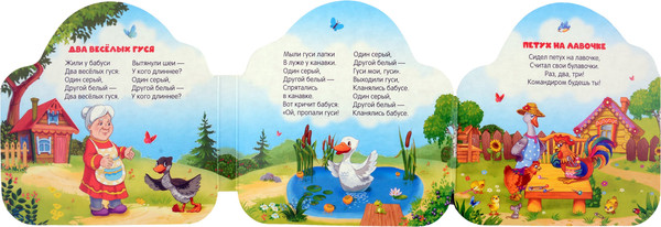 Изображение товара Развивающая книга Malamalama Однажды в сказке. Два веселых гуся, твердая обложка
