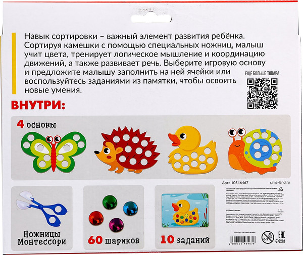 Изображение товара Сортер Zabiaka IQ С шариками / 10546467