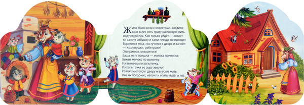 Изображение товара Развивающая книга Malamalama Однажды в сказке. Волк и семеро козлят, твердая обложка