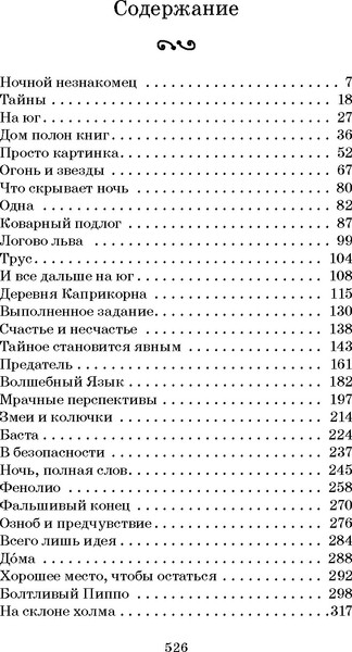 Изображение товара Книга Махаон Чернильное сердце (Функе Корнелия)