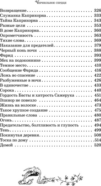 Изображение товара Книга Махаон Чернильное сердце (Функе Корнелия)