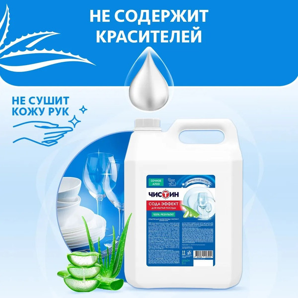 Изображение товара Средство для мытья посуды Чистин Сочное алоэ (5л)